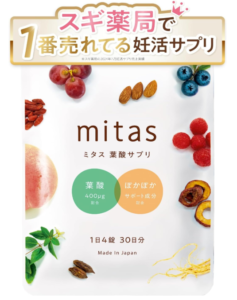 mitas葉酸サプリの画像