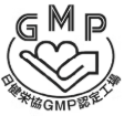 GMPの画像