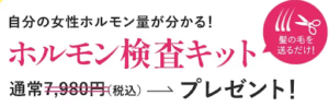 更年期対策サプリメント購入特典の画像