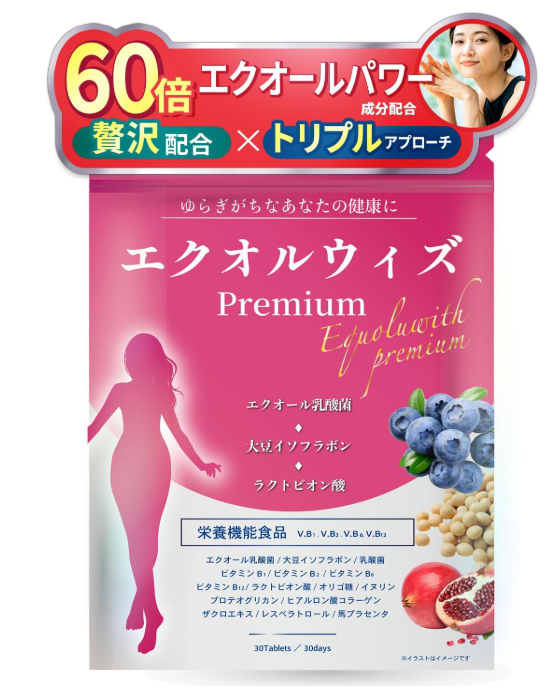 エクオルウィズpremiumの画像