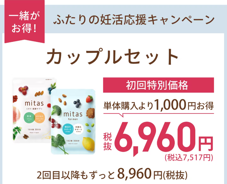 ミタスのカップルセットの画像