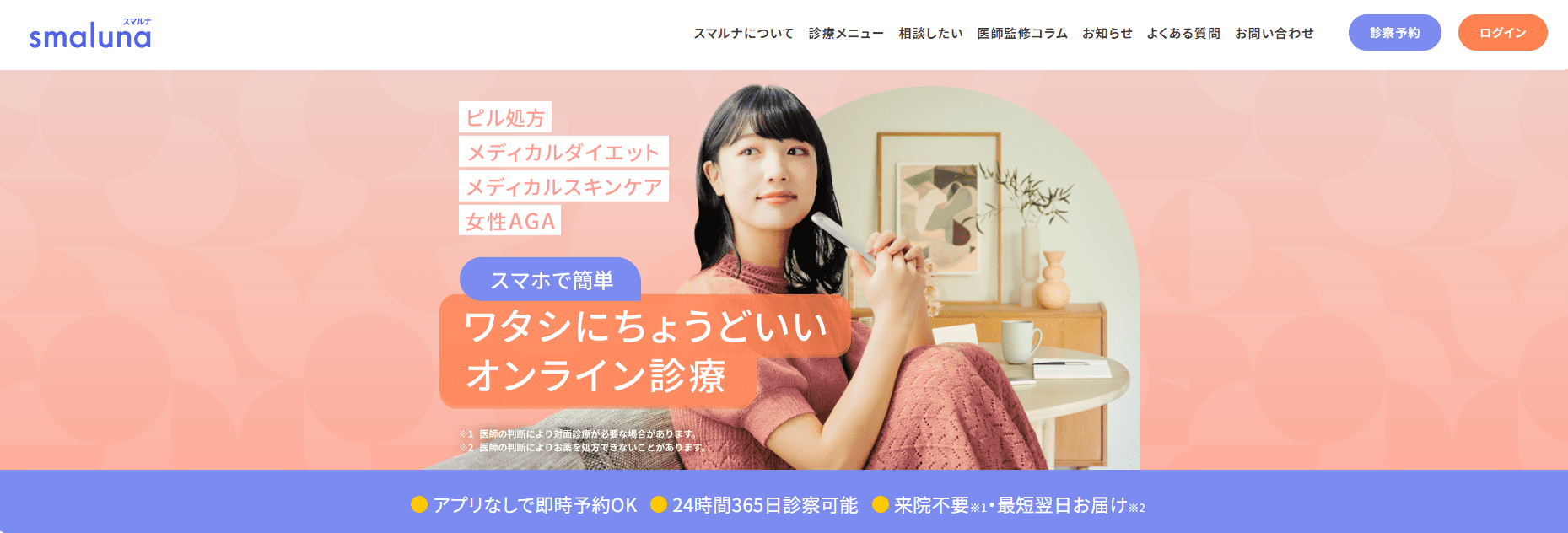 スマルナ公式サイト画像